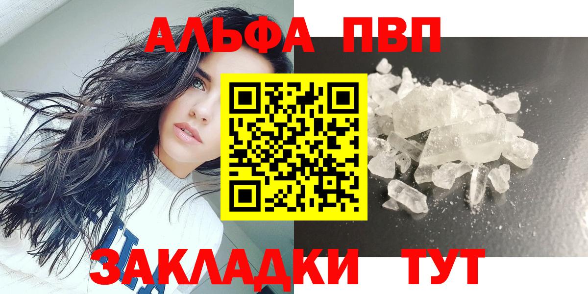Новомосковск  цена   Alfa_PVP Соль  А ПВП СК  Вход с VPN  А ПВП крисы CK  Alpha PVP 
