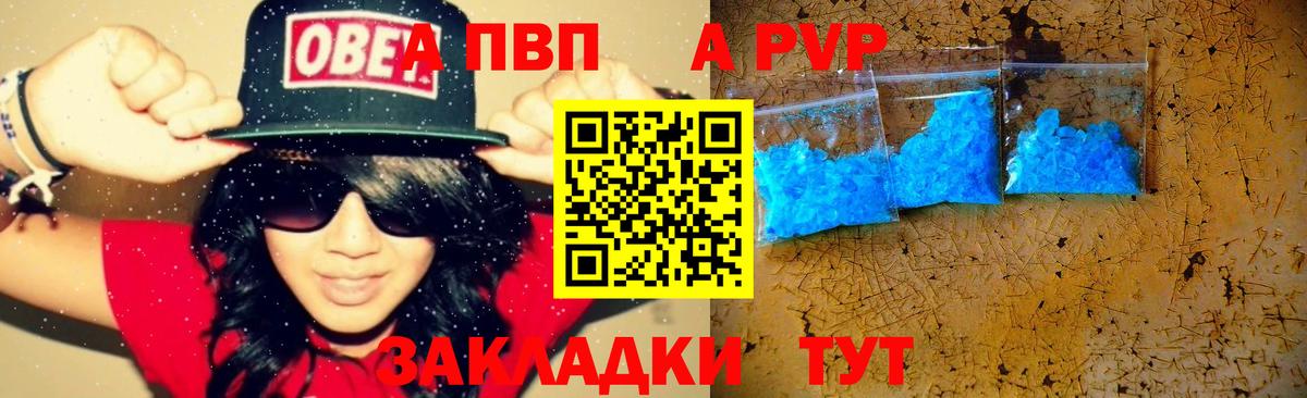 A-PVP Соль Новомосковск