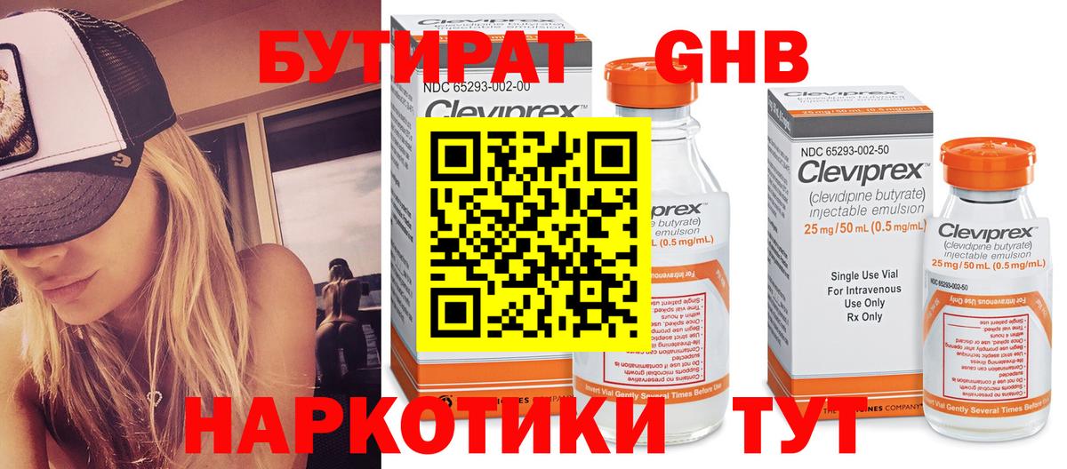БУТИРАТ 1.4BDO Новомосковск