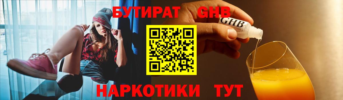 Бутират GHB  Вход с VPN  Новомосковск 