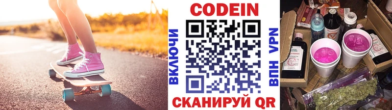 Кодеин Purple Drank  shop клад  Новомосковск 