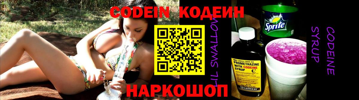 Кодеиновый сироп Lean напиток Lean (лин)  Вход с VPN  Новомосковск 