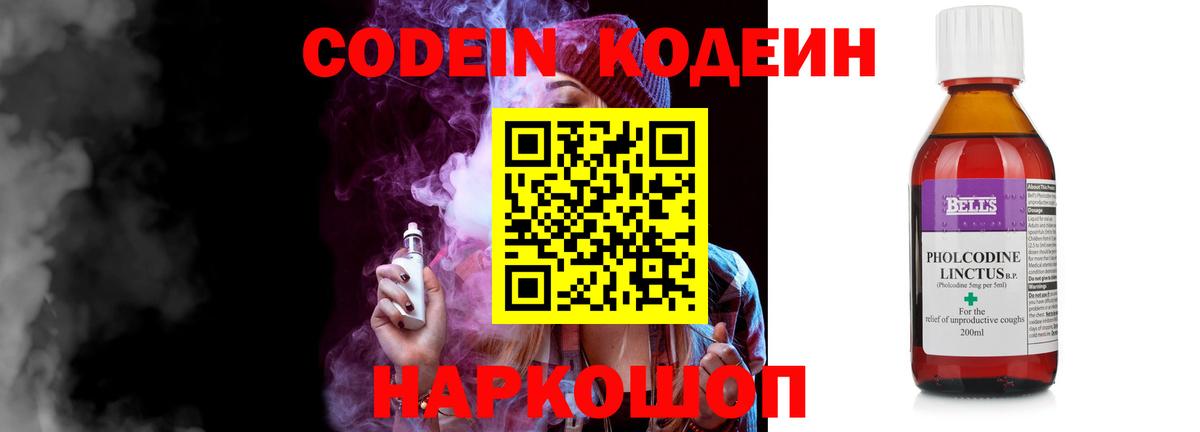 Кодеин напиток Lean (лин) Новомосковск