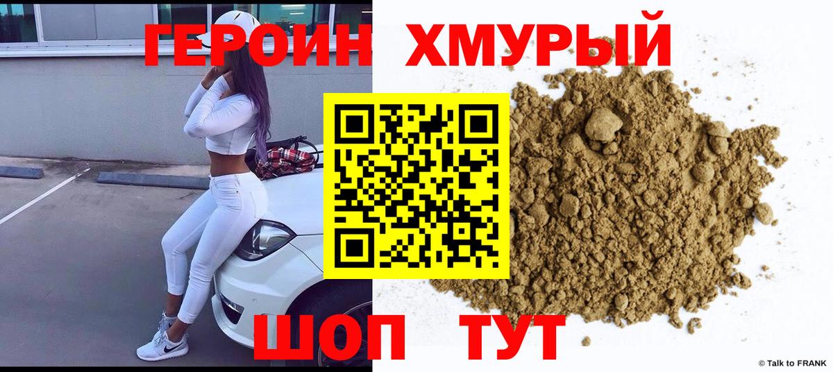 ГЕРОИН Heroin  ГЕРОИН  Новомосковск  Вход с VPN 