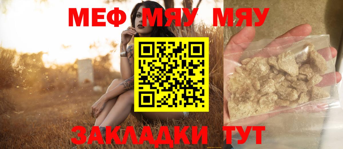МЕФ кристаллы Новомосковск
