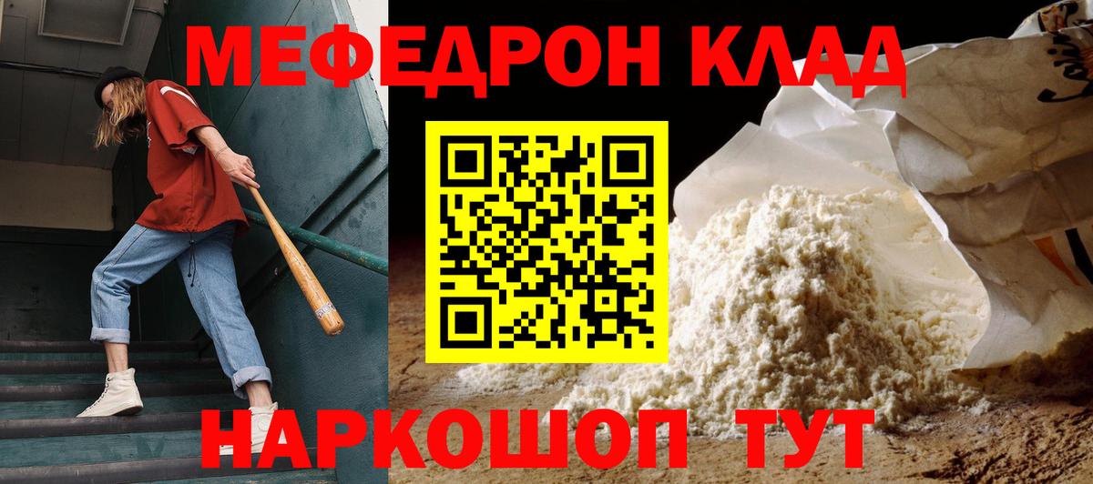 МЯУ-МЯУ 4 MMC  Меф мука  где продают   Новомосковск  Вход с VPN  МЯУ-МЯУ 