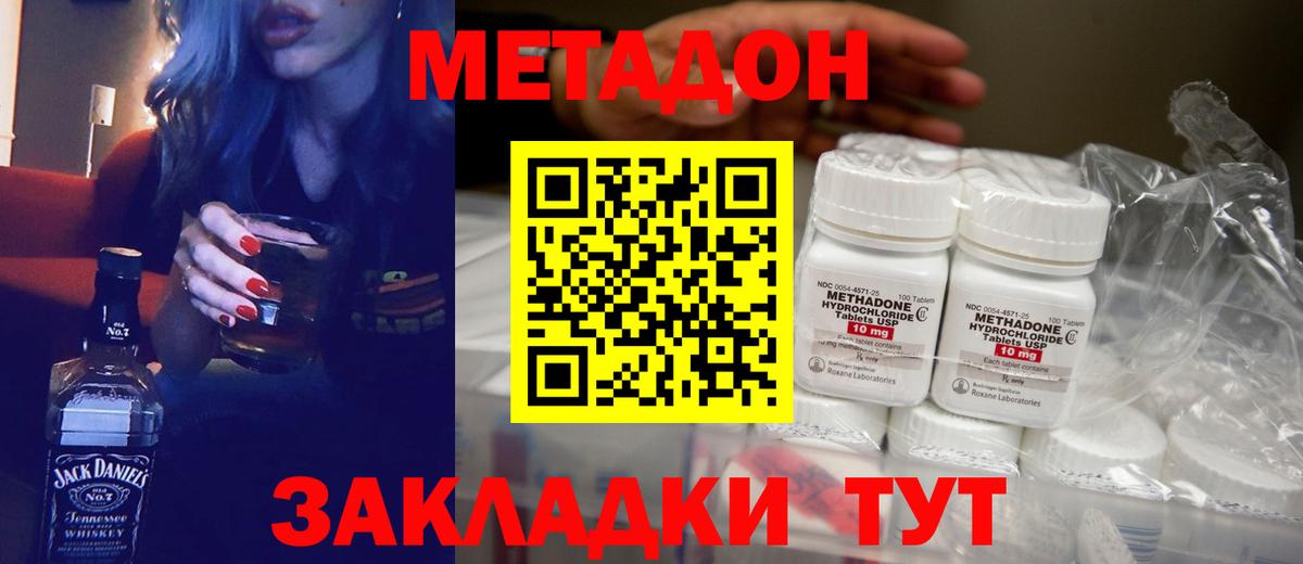 Метадон methadone  ссылка на мегу вход  Новомосковск  Метадон кристалл  Вход с VPN 